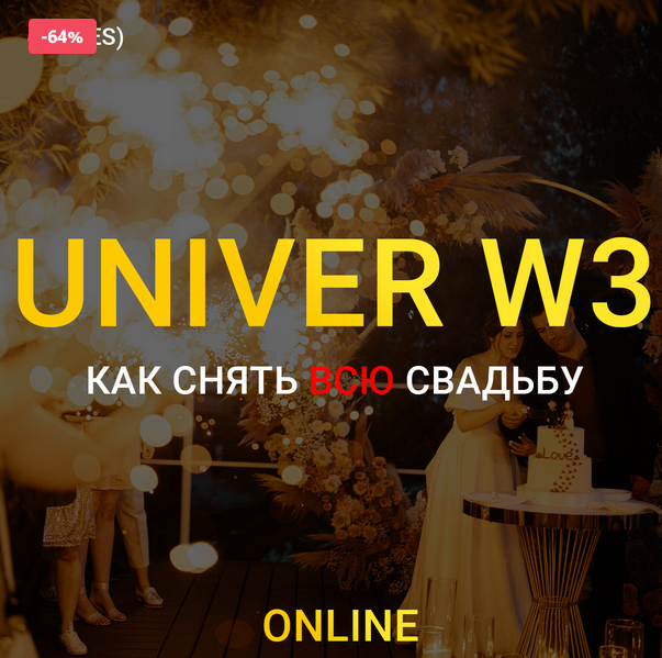 [Максим Добрый] Univer W3 (2022)_0.png